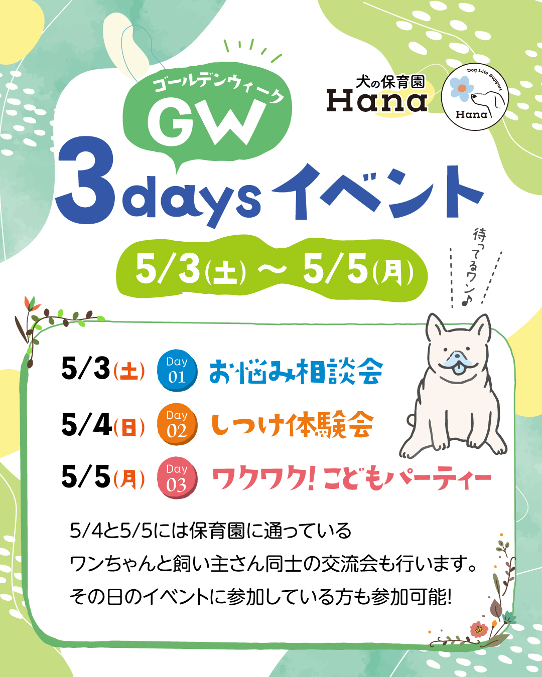 GW 3daysイベント