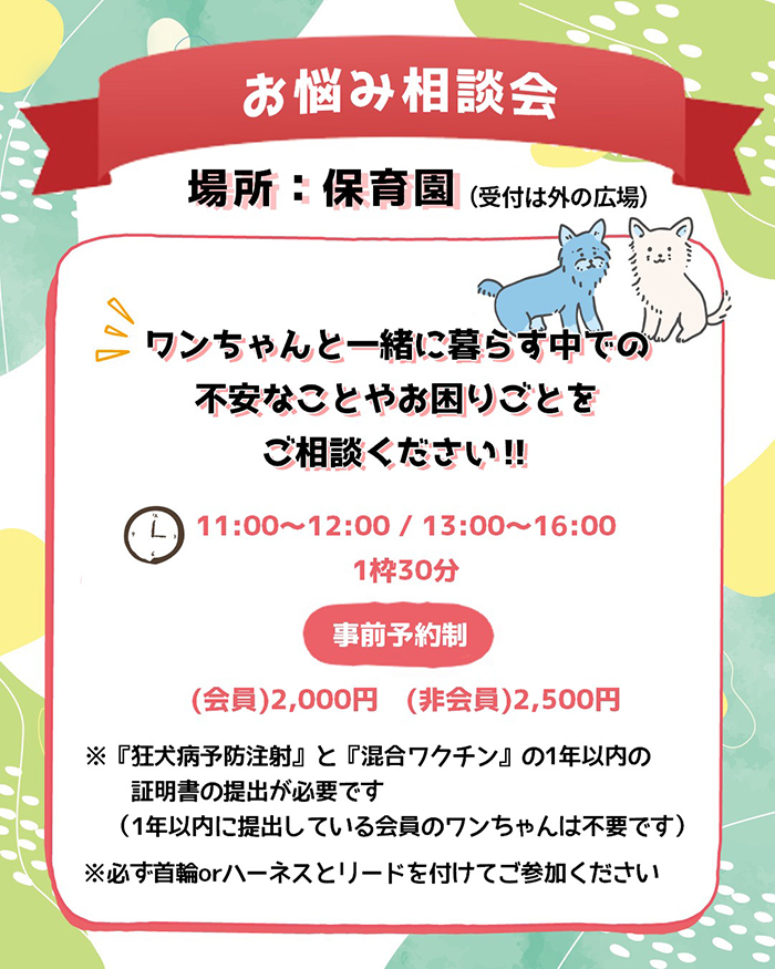 お悩み相談会