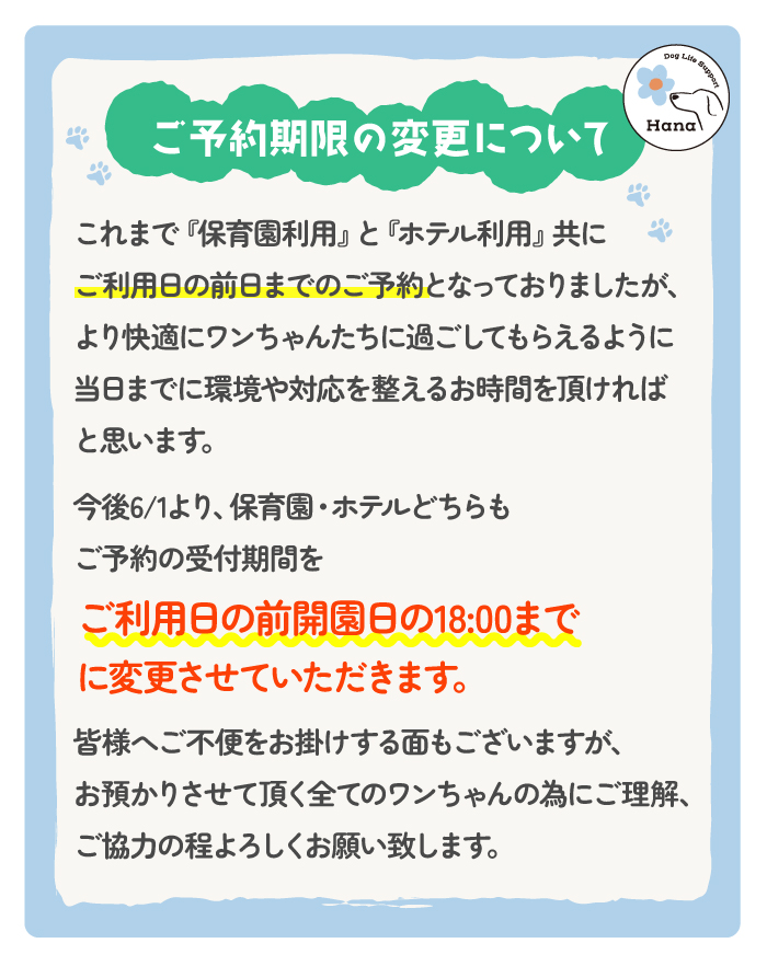 ご予約期限変更